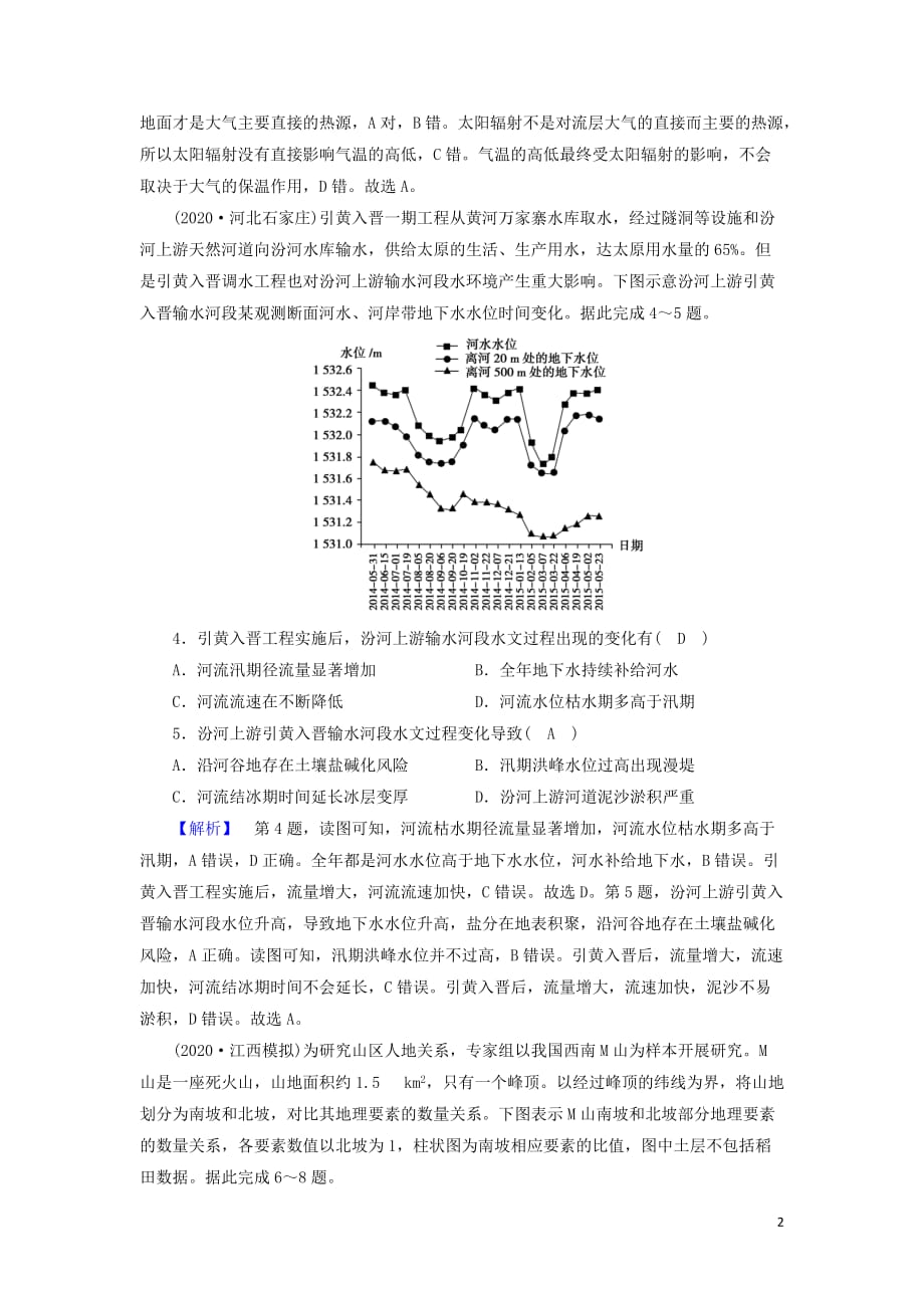 2021届高考地理二轮复习考前热身训练3含解析新人教版_第2页