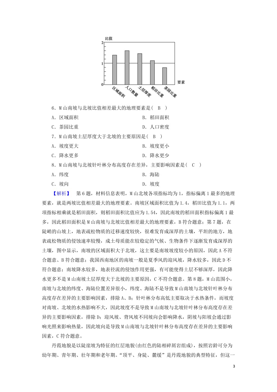 2021届高考地理二轮复习考前热身训练3含解析新人教版_第3页