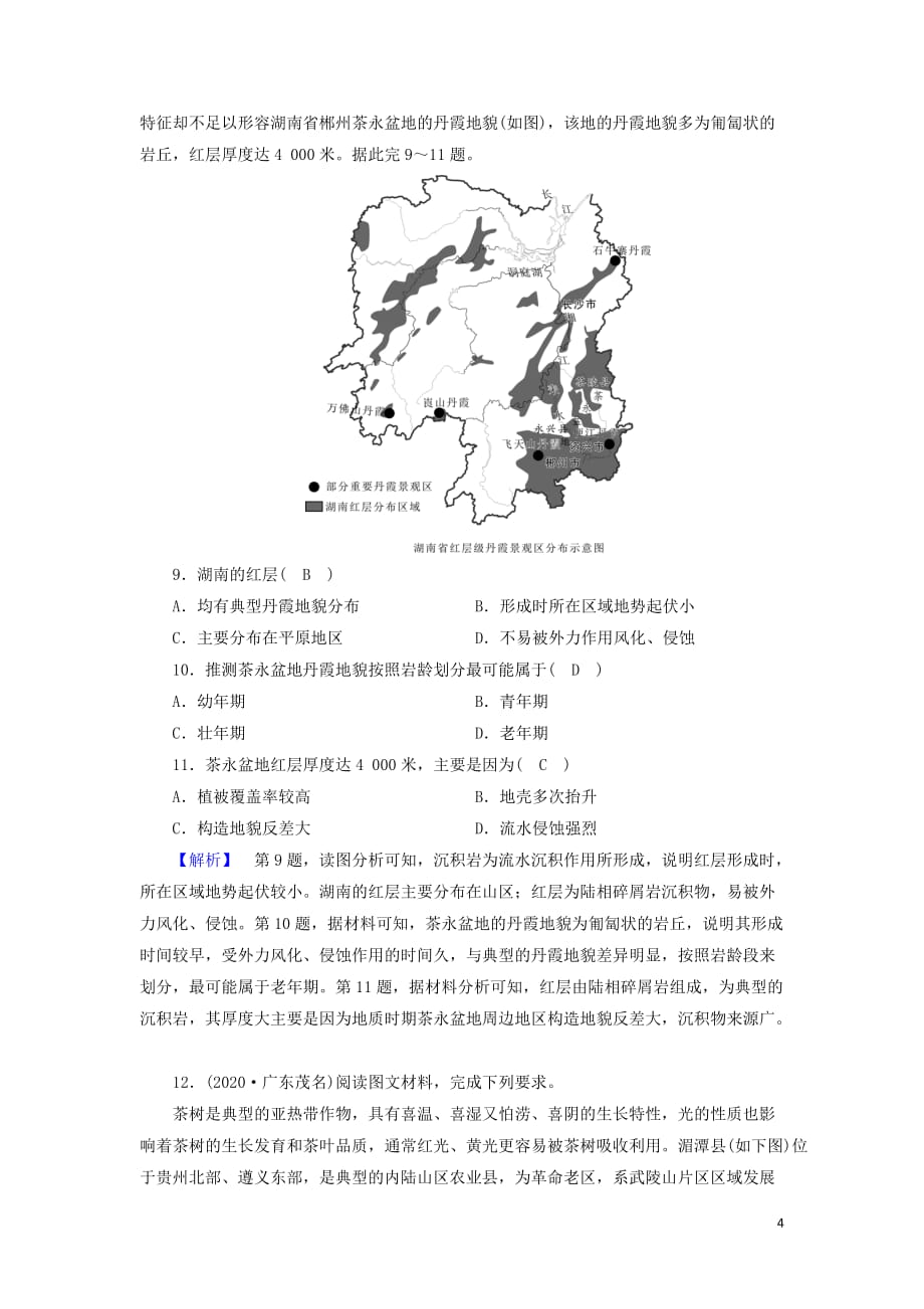 2021届高考地理二轮复习考前热身训练3含解析新人教版_第4页