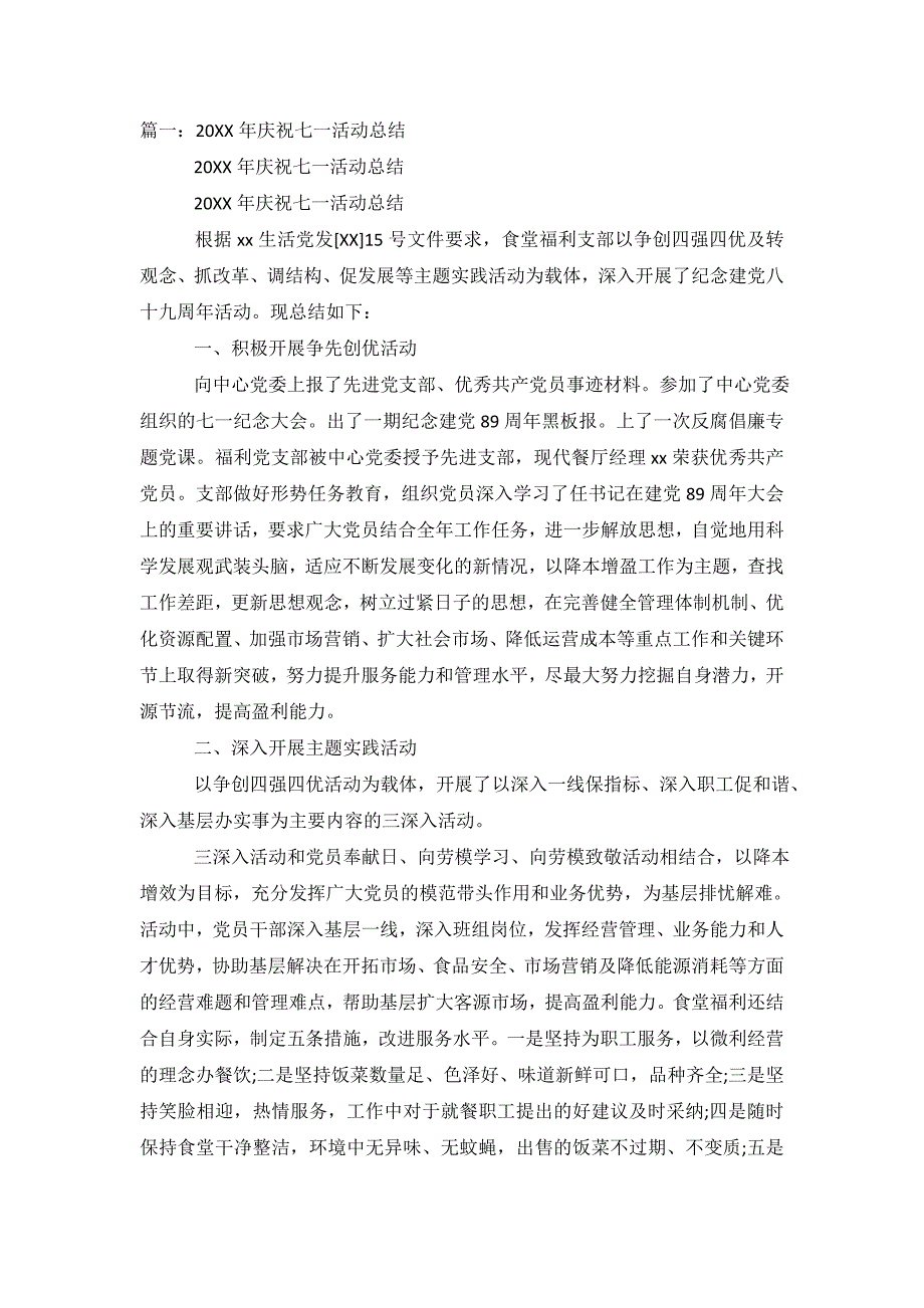 20XX庆七一纪念活动总结【范文】_第2页