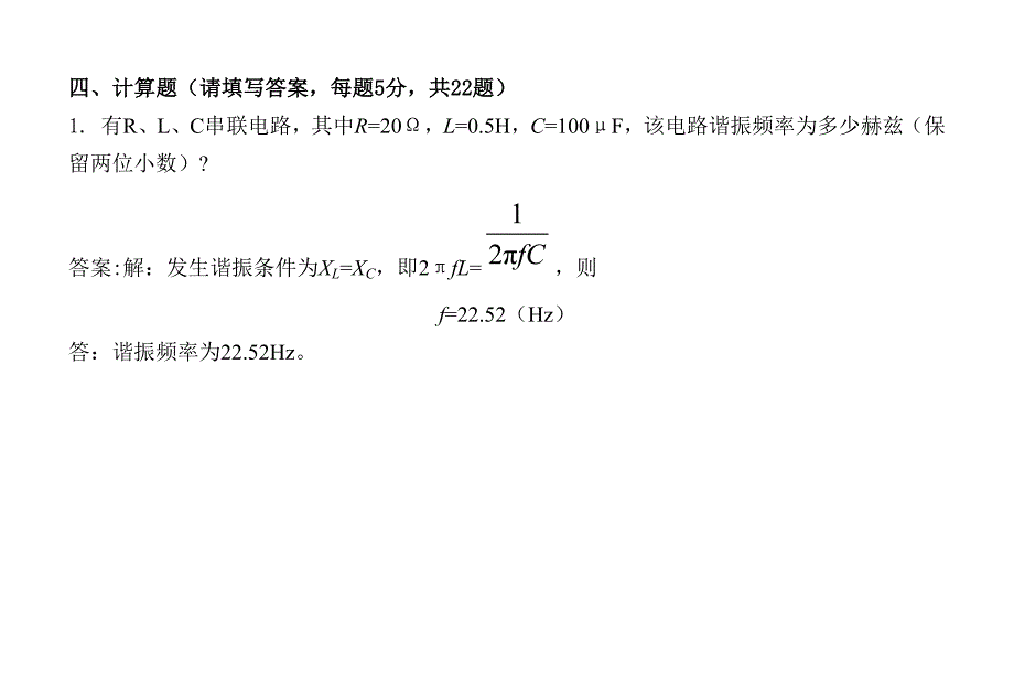 计算题(请填写答案每题5分共22题_第1页