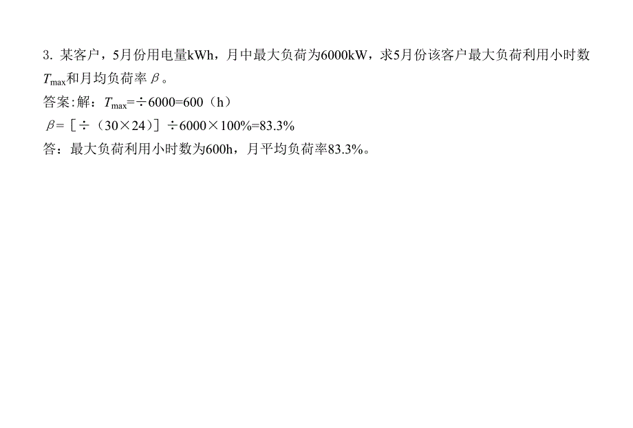 计算题(请填写答案每题5分共22题_第4页