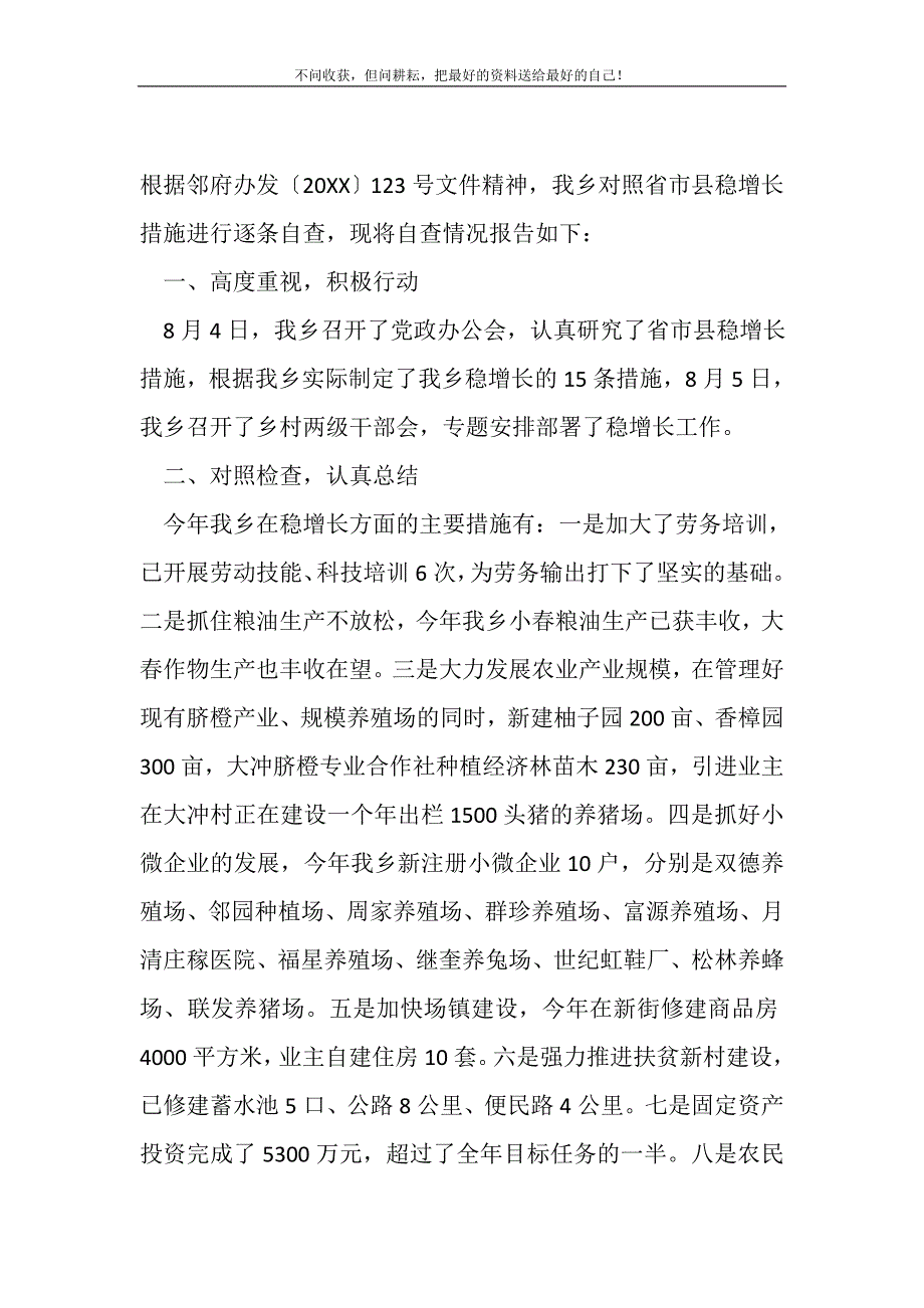 2021年稳增长措施落实情况自查报告新编精选_第2页