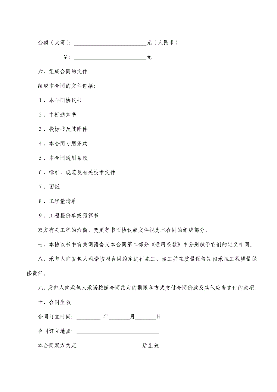 第二章 施工合同_第2页