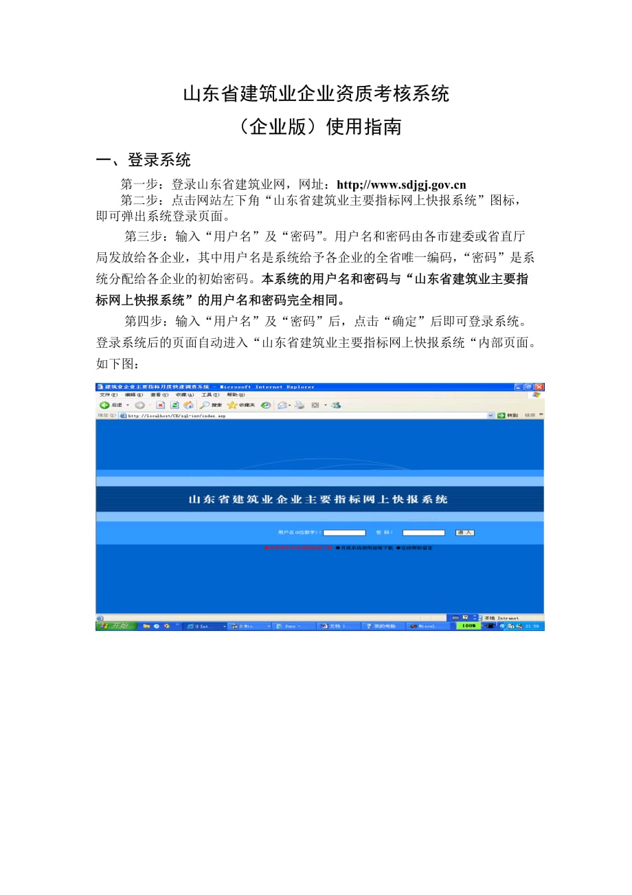 [精选]资质管理系统使用指南下载-山东省建筑业企业资质考核系统_第1页