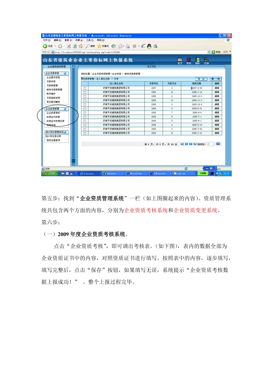 [精选]资质管理系统使用指南下载-山东省建筑业企业资质考核系统_第2页