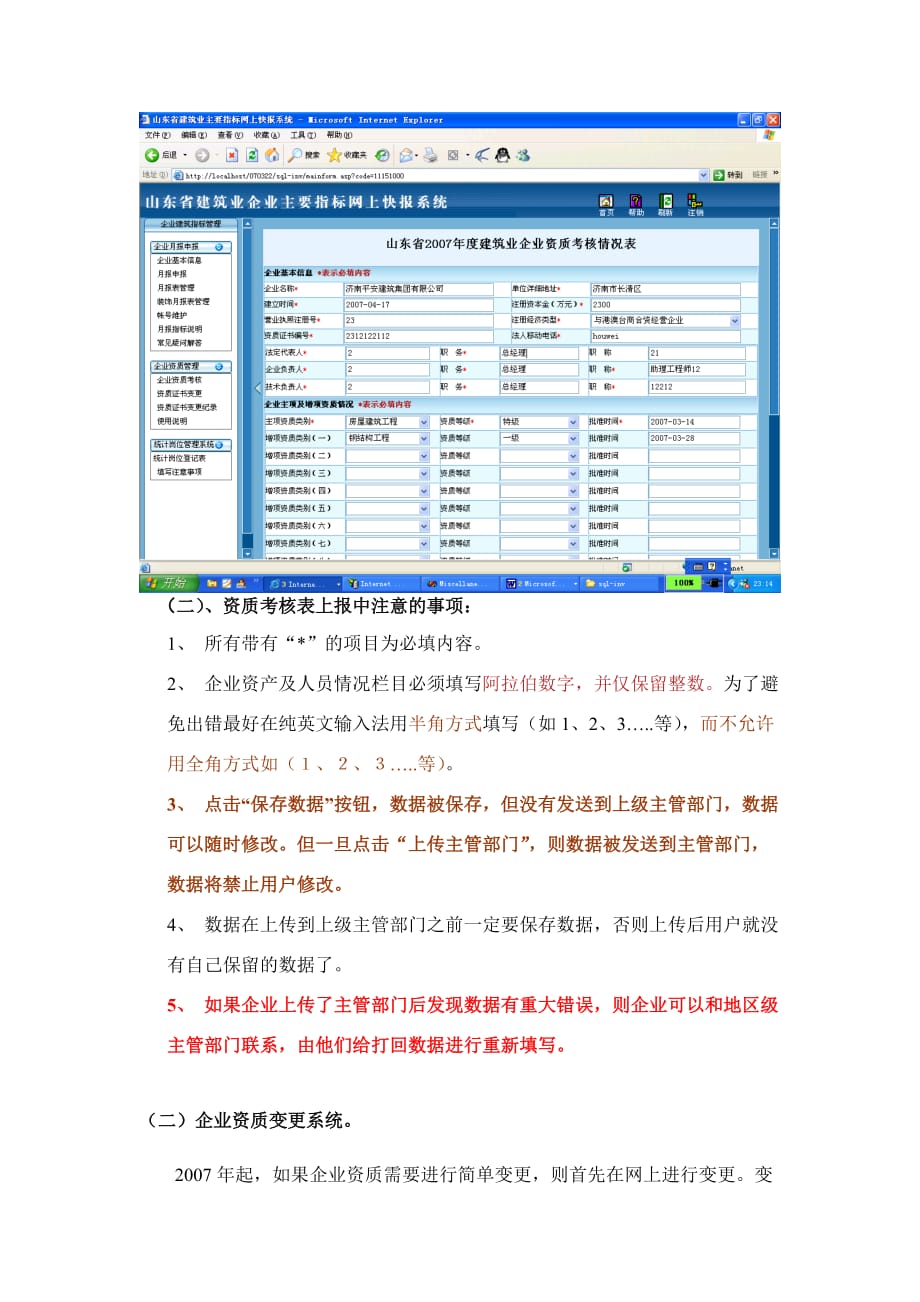 [精选]资质管理系统使用指南下载-山东省建筑业企业资质考核系统_第3页