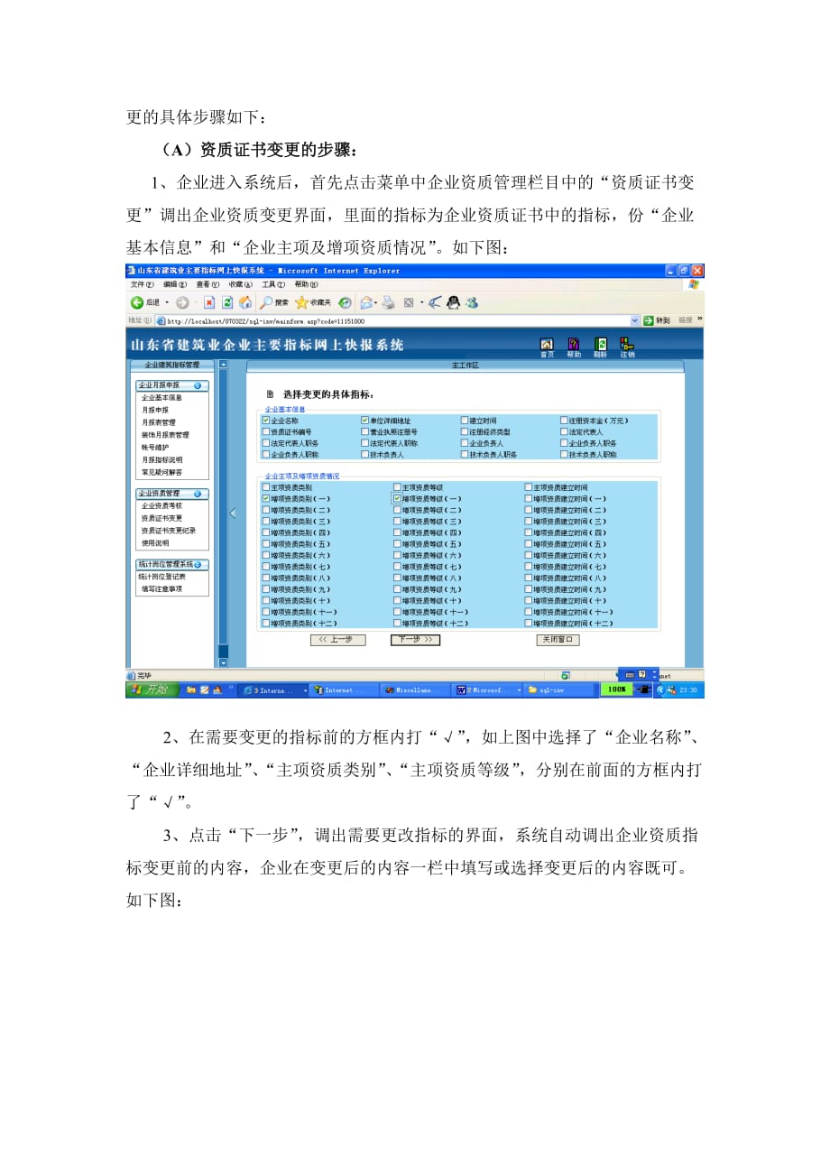 [精选]资质管理系统使用指南下载-山东省建筑业企业资质考核系统_第4页