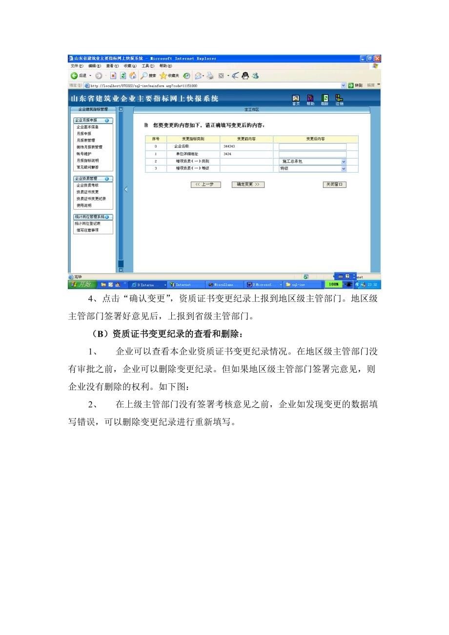 [精选]资质管理系统使用指南下载-山东省建筑业企业资质考核系统_第5页