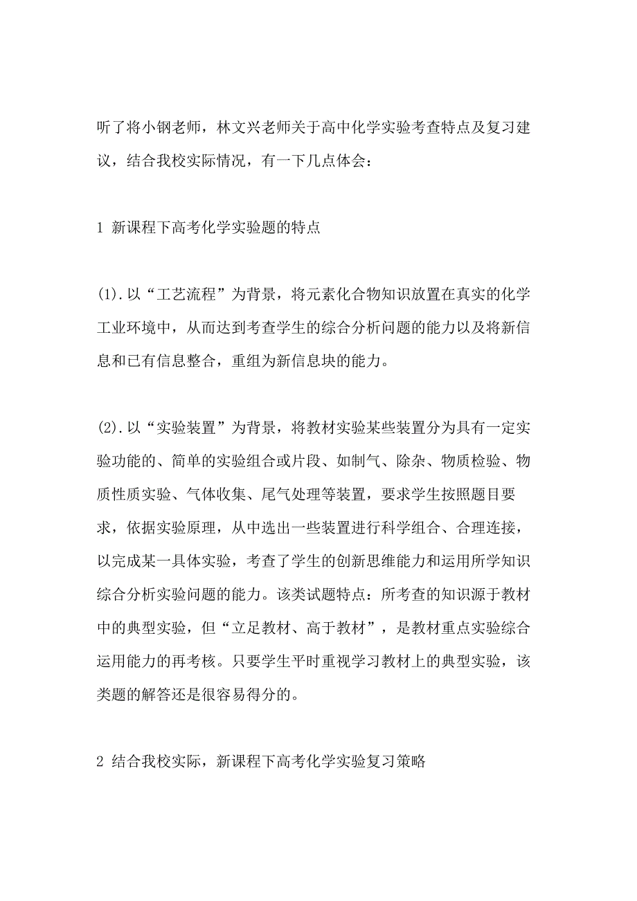 2021年化学教学工作心得总结多篇_第3页