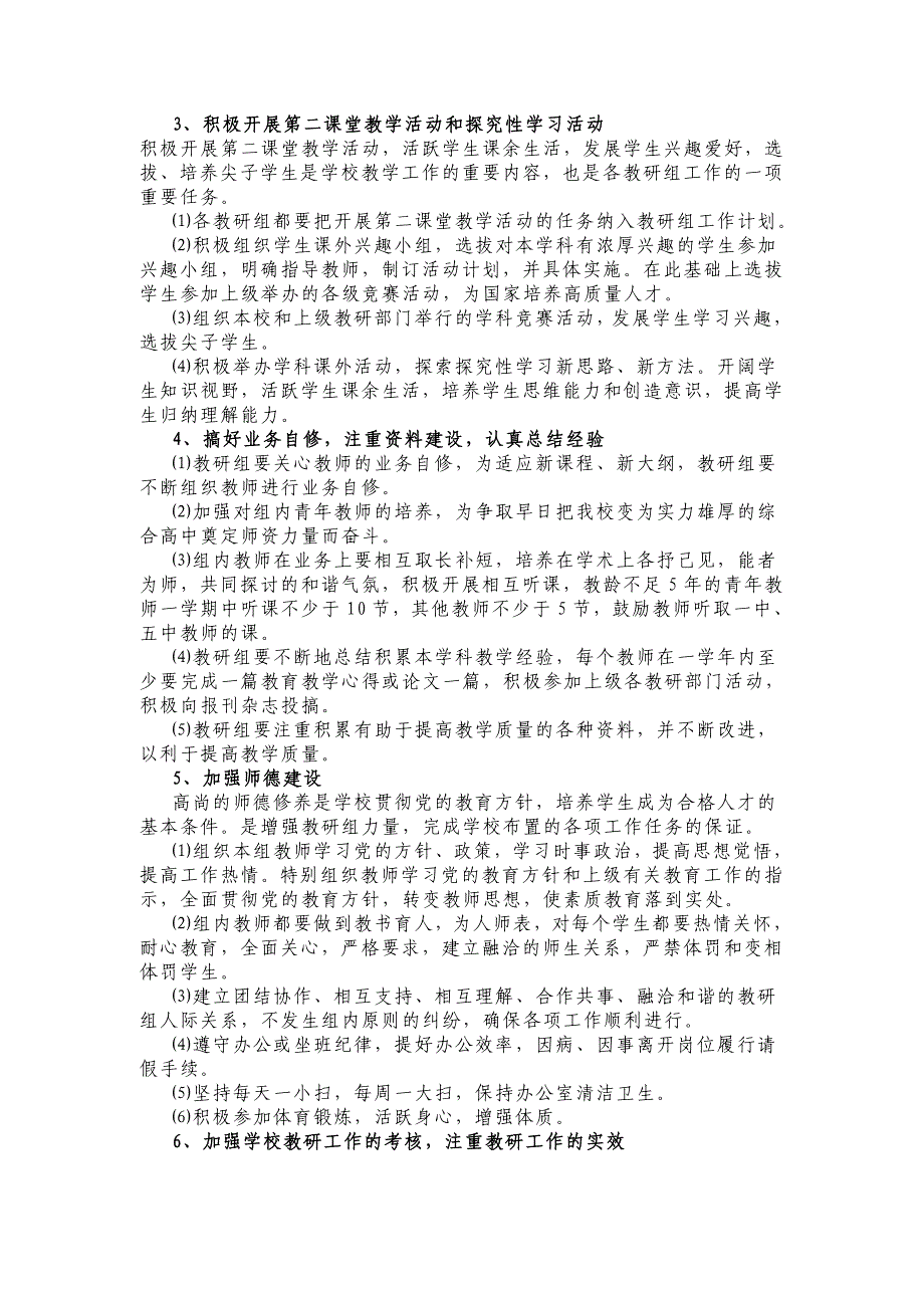 利川职校教学常规管理规定及基本要求_第2页