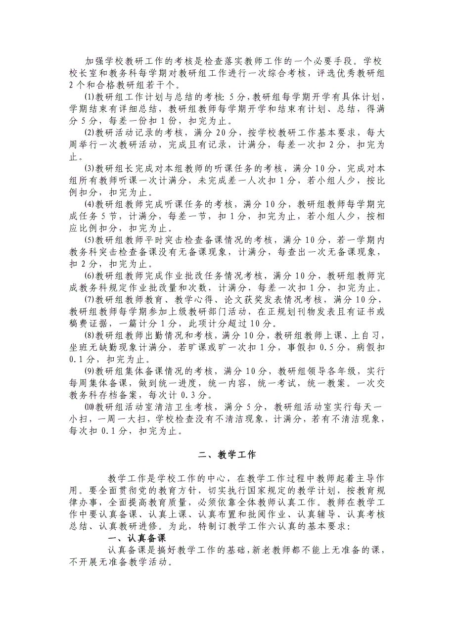 利川职校教学常规管理规定及基本要求_第3页