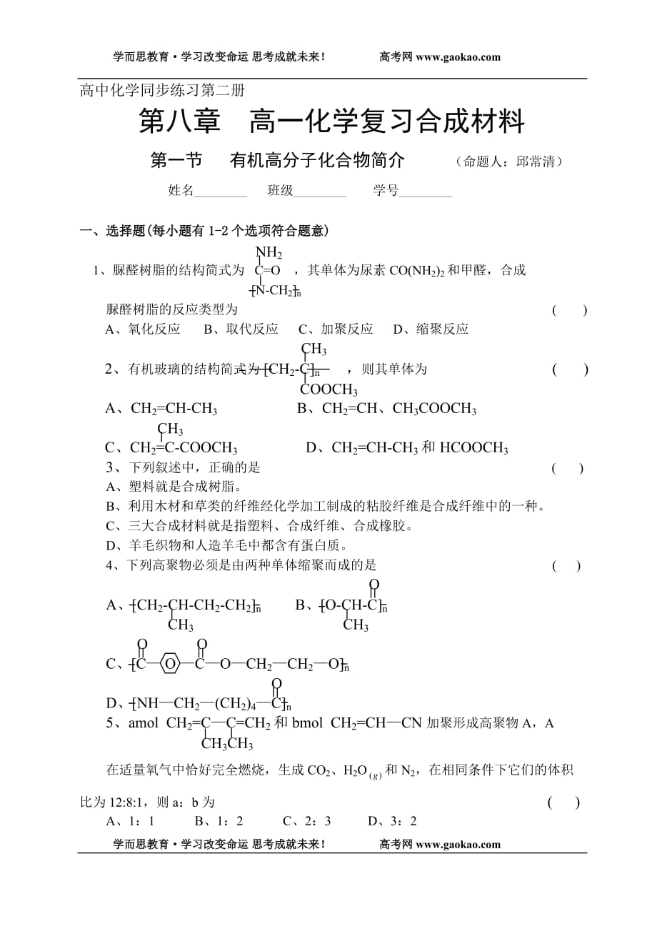 高一化学复习合成材料_第1页