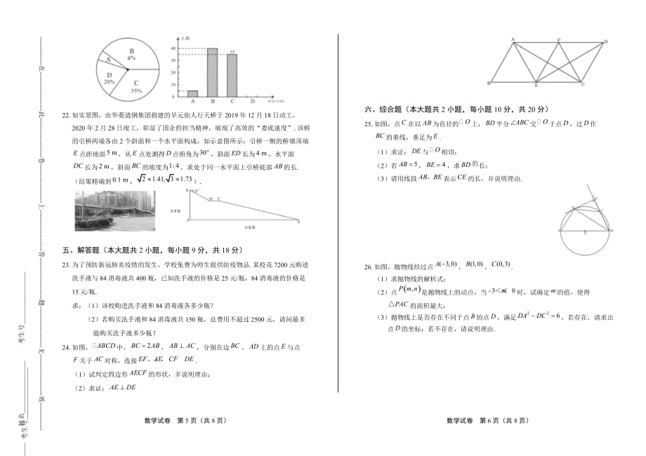 2020年湖南省娄底中考数学试卷_第3页