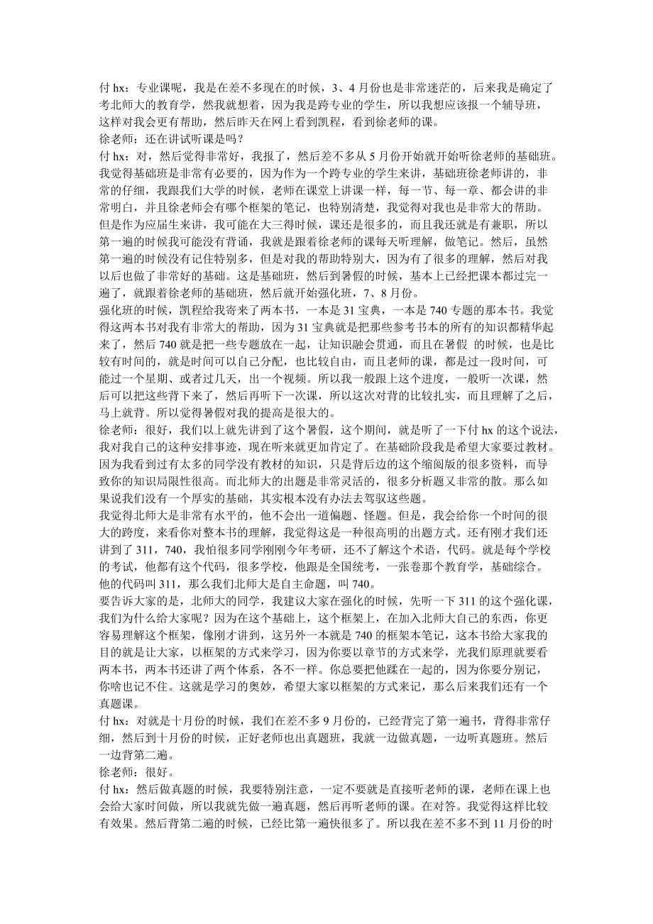 北师教育学考研经验秘诀_第2页