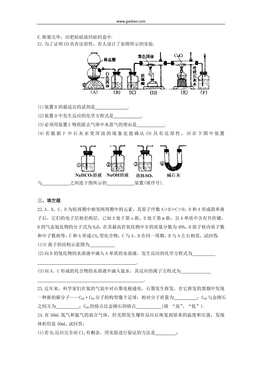 高一化学上册综合测试_第4页