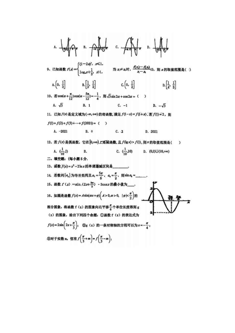 陕西省2020年上学期西安市第六十六中学高三数学文科第一次月考试题_第2页