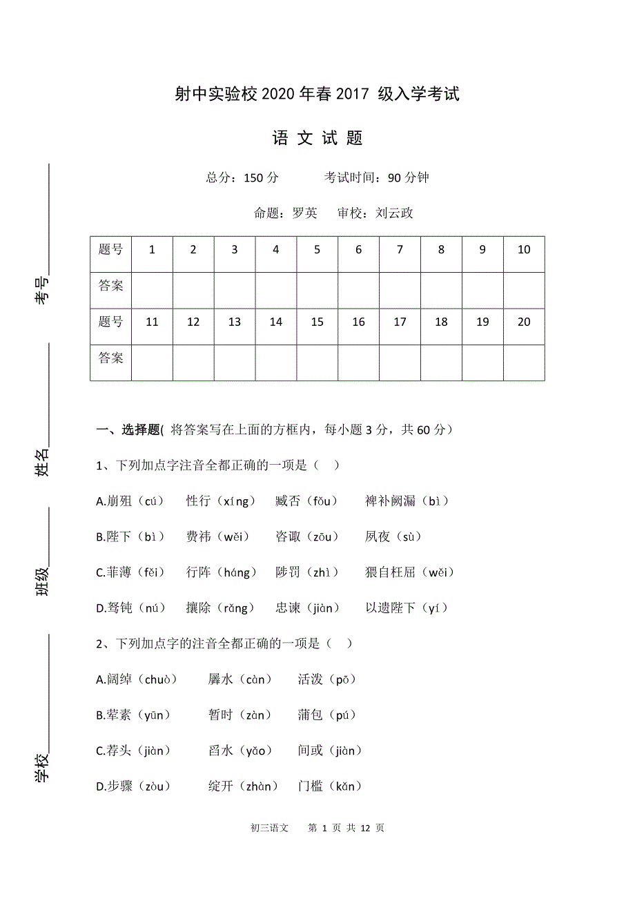 四川省射洪中学实验校2019-2020学年九年级下学期入学考试语文试题（word版无答案）_第1页