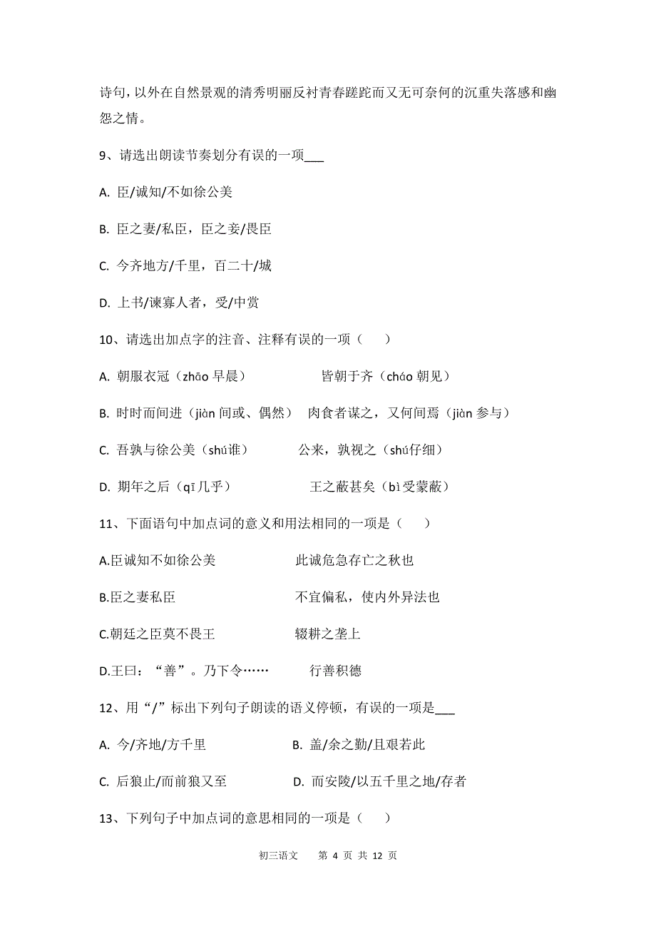 四川省射洪中学实验校2019-2020学年九年级下学期入学考试语文试题（word版无答案）_第4页