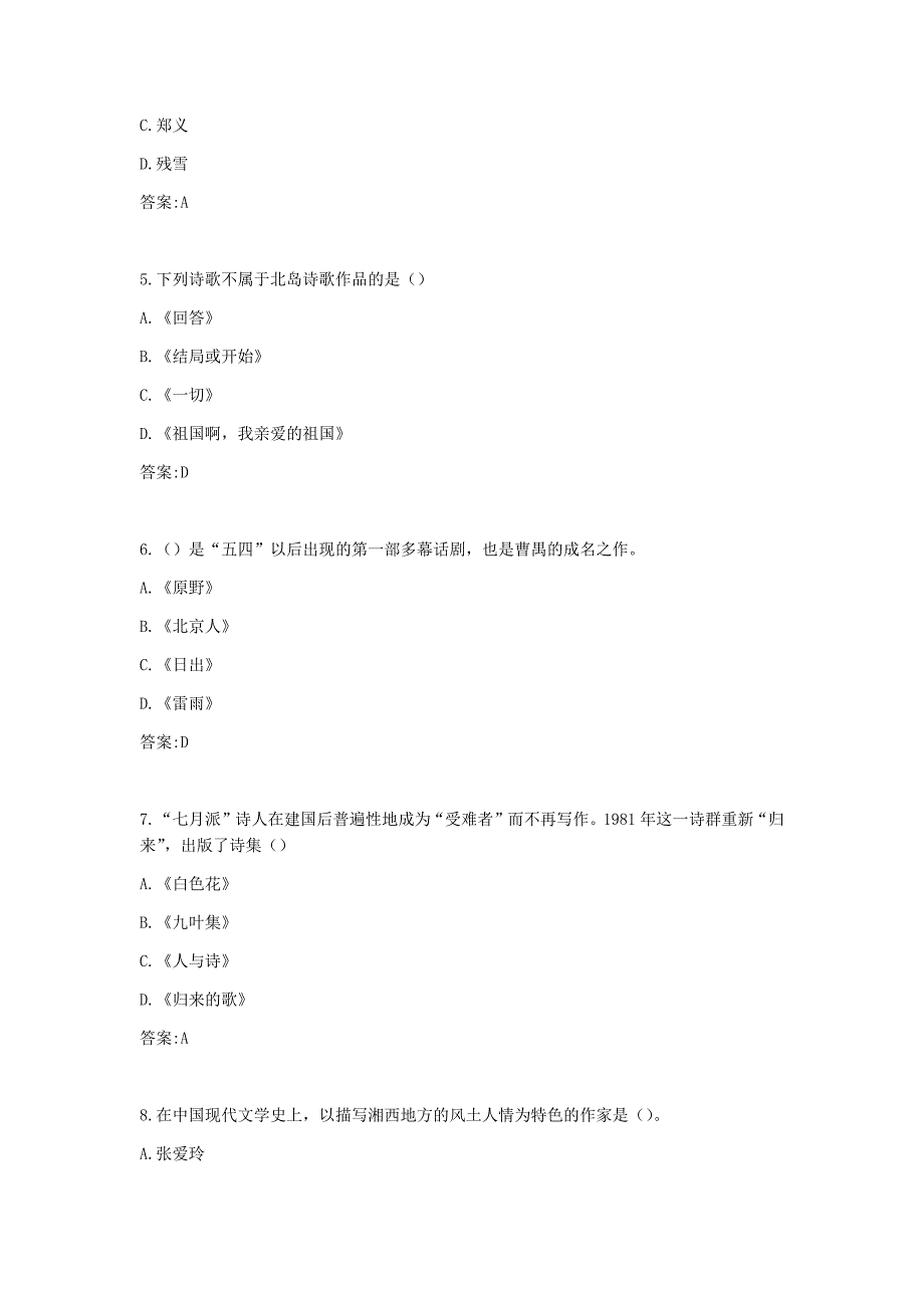 【奥鹏电大】南开20秋学期（1709、1803、1809、1903、1909、2003、2009 ）《现当代文学名篇导读》在线作业B_第2页