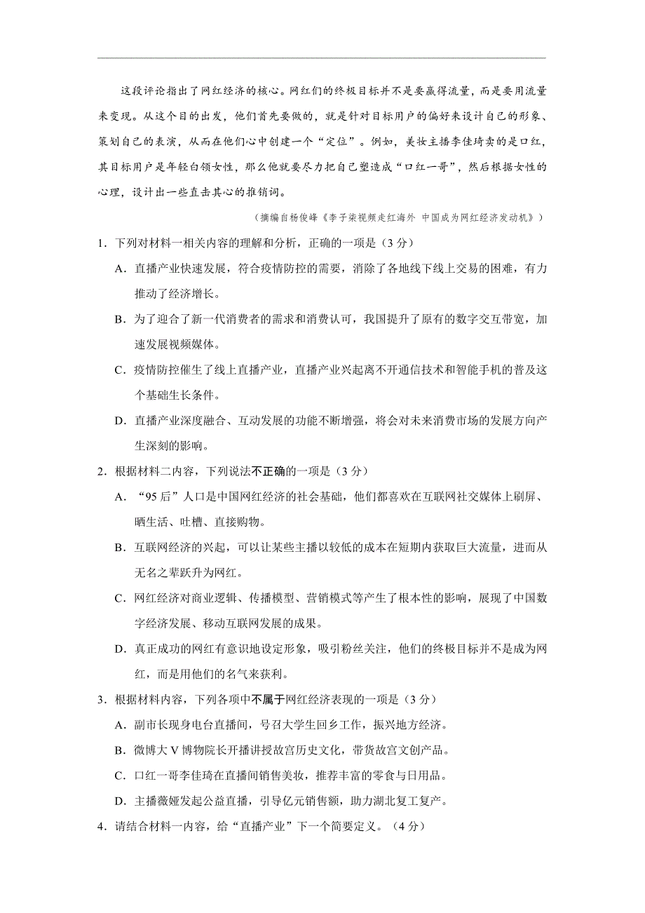 江苏省启东市、通州区2020-2021学年高二上学期期末学业质量监测语文试题 Word版含答案_第3页