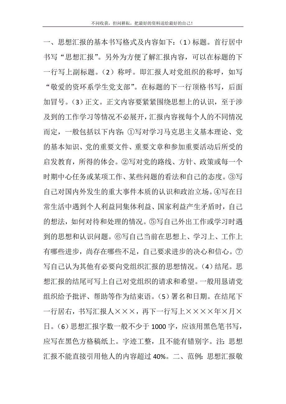 2021年思想汇报的基本书写格式_第2页