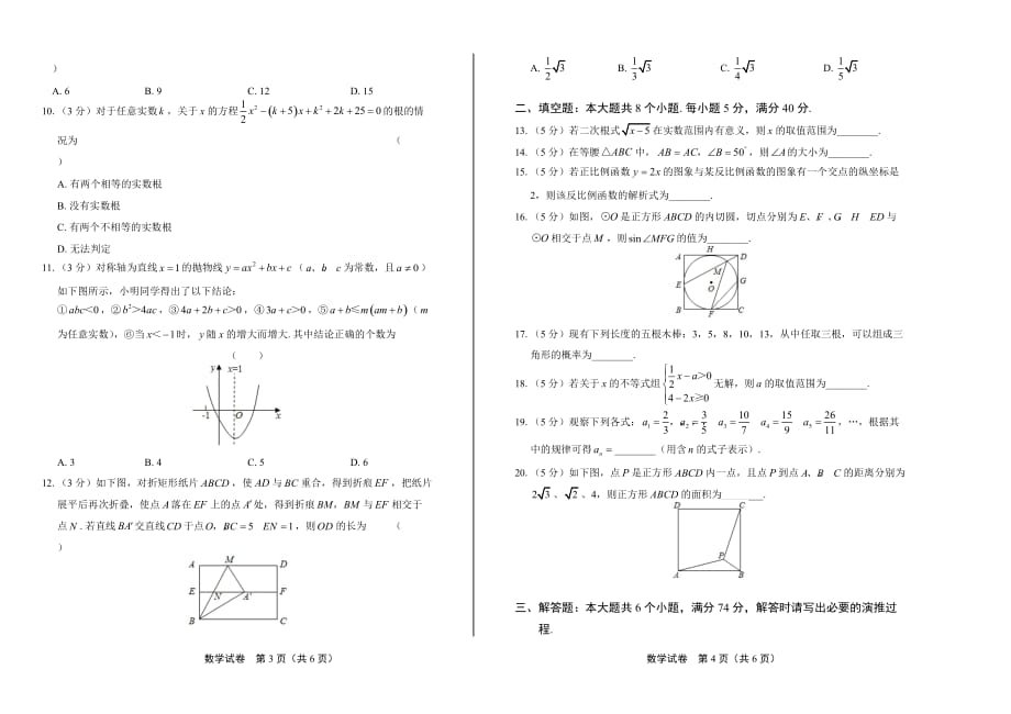 2020年山东省滨州中考数学试卷_第2页