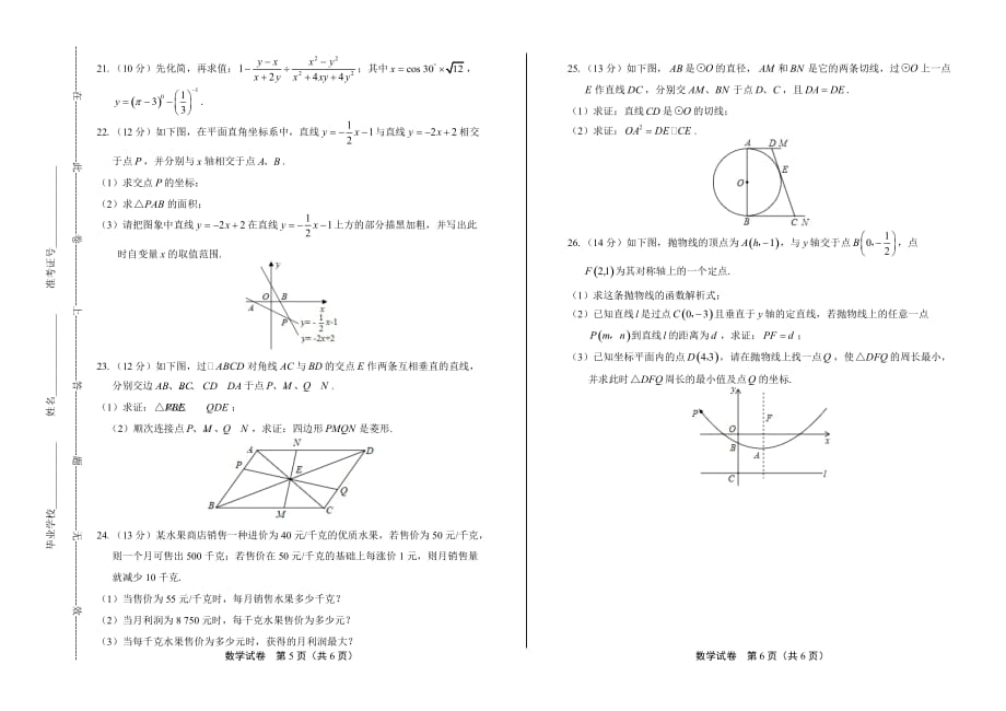 2020年山东省滨州中考数学试卷_第3页