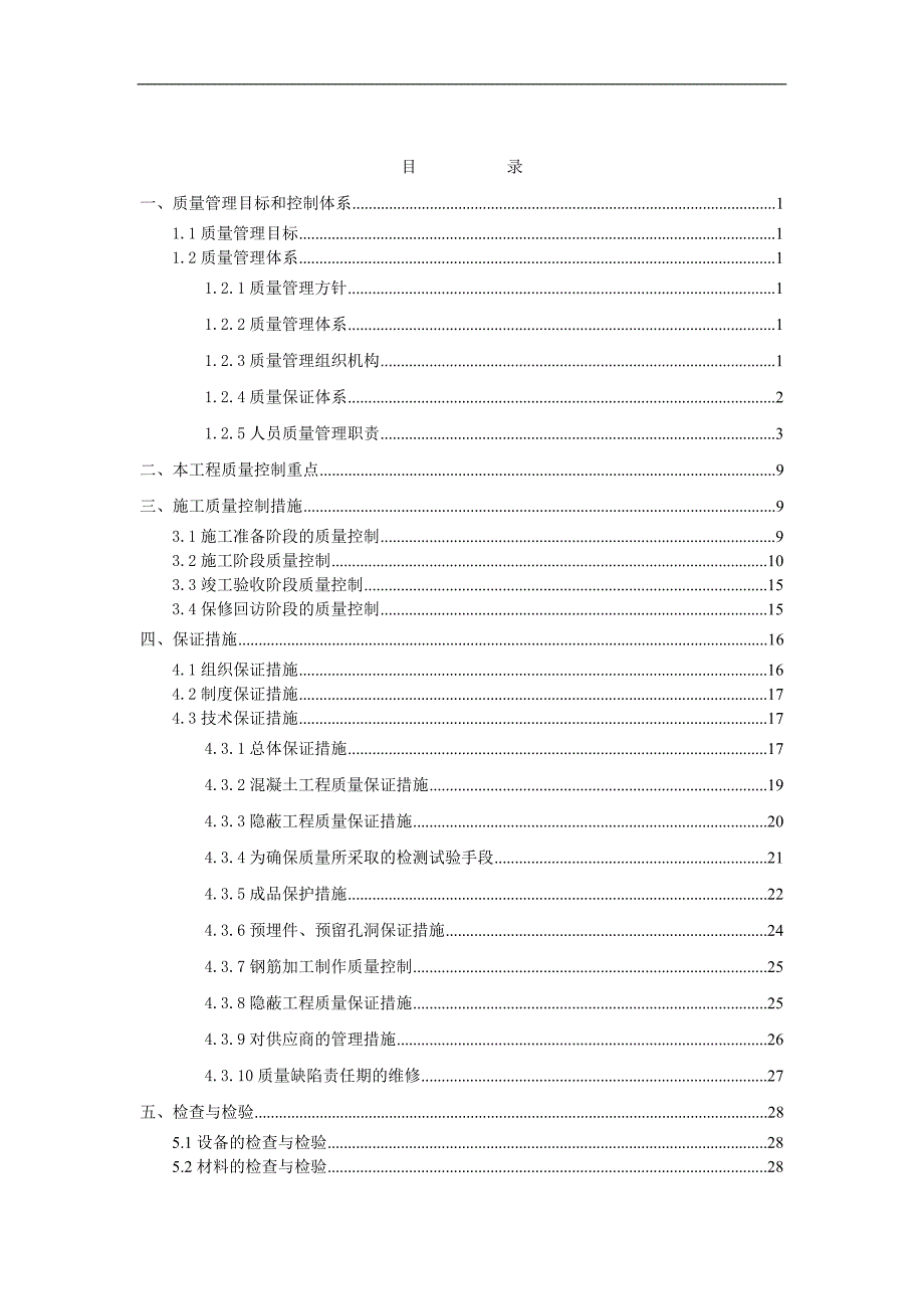 [精选]质量管理办法(实施版_第1页