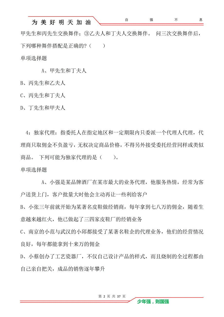 上海公务员考试《行测》通关模拟试题及答案解析：15卷6_第2页