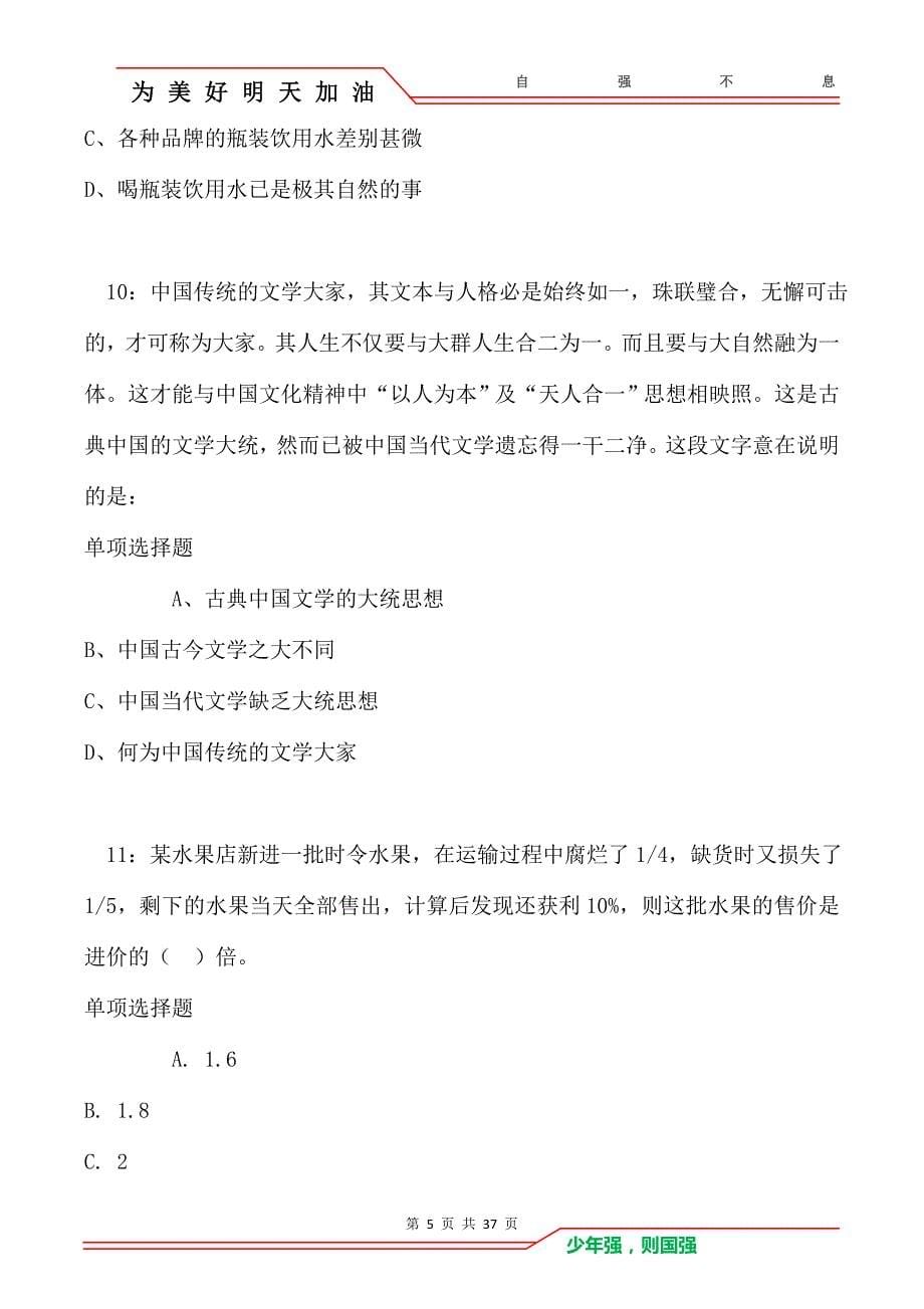 上海公务员考试《行测》通关模拟试题及答案解析：15卷6_第5页