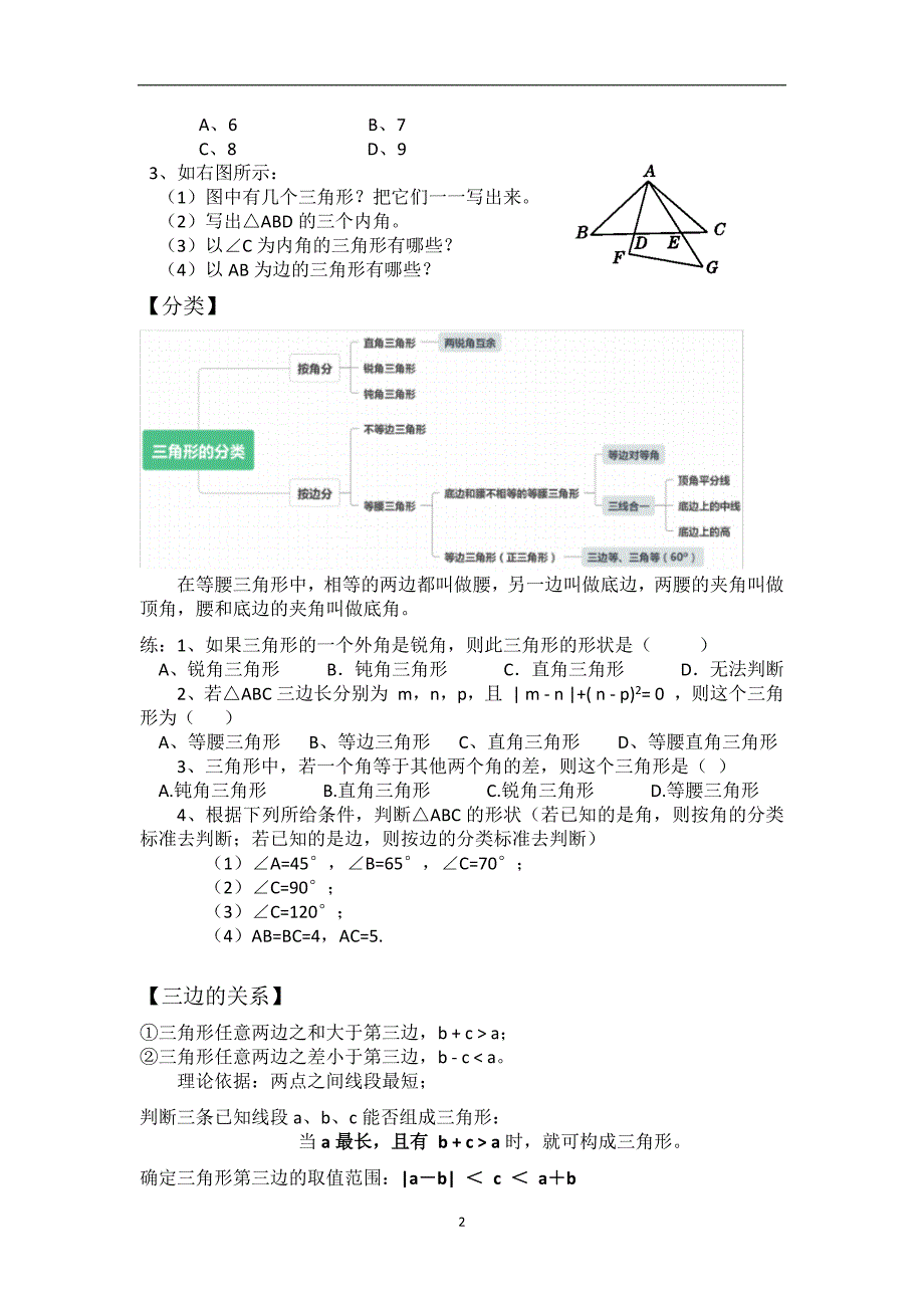 人教版八年级上册第十一章 三角形知识点复习及习题练习_第2页