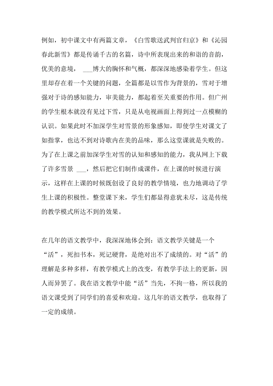 2021年小学精品班主任工作总结_第4页