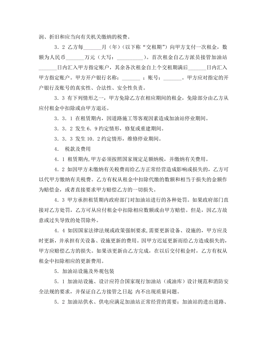 [精编]【精华】租赁合同三篇_第2页