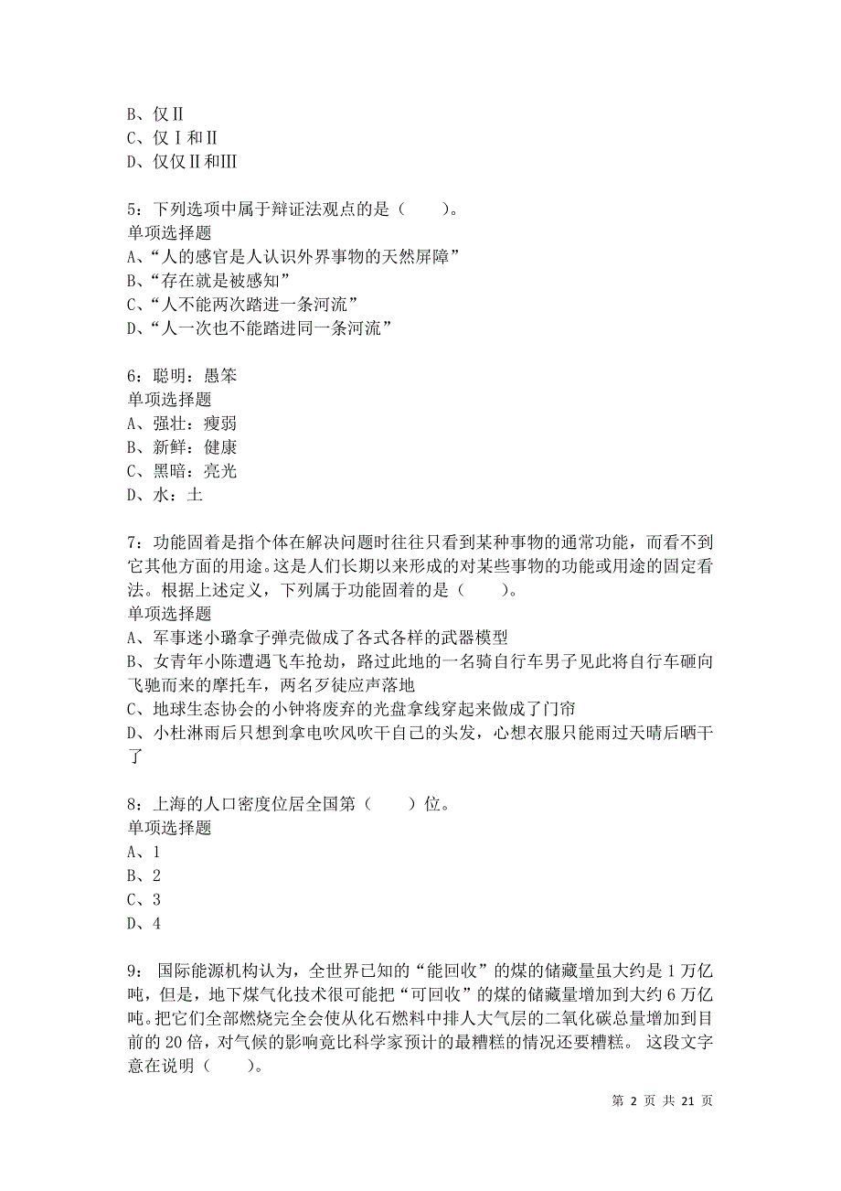 上海公务员考试《行测》通关模拟试题及答案解析：1卷15_第2页