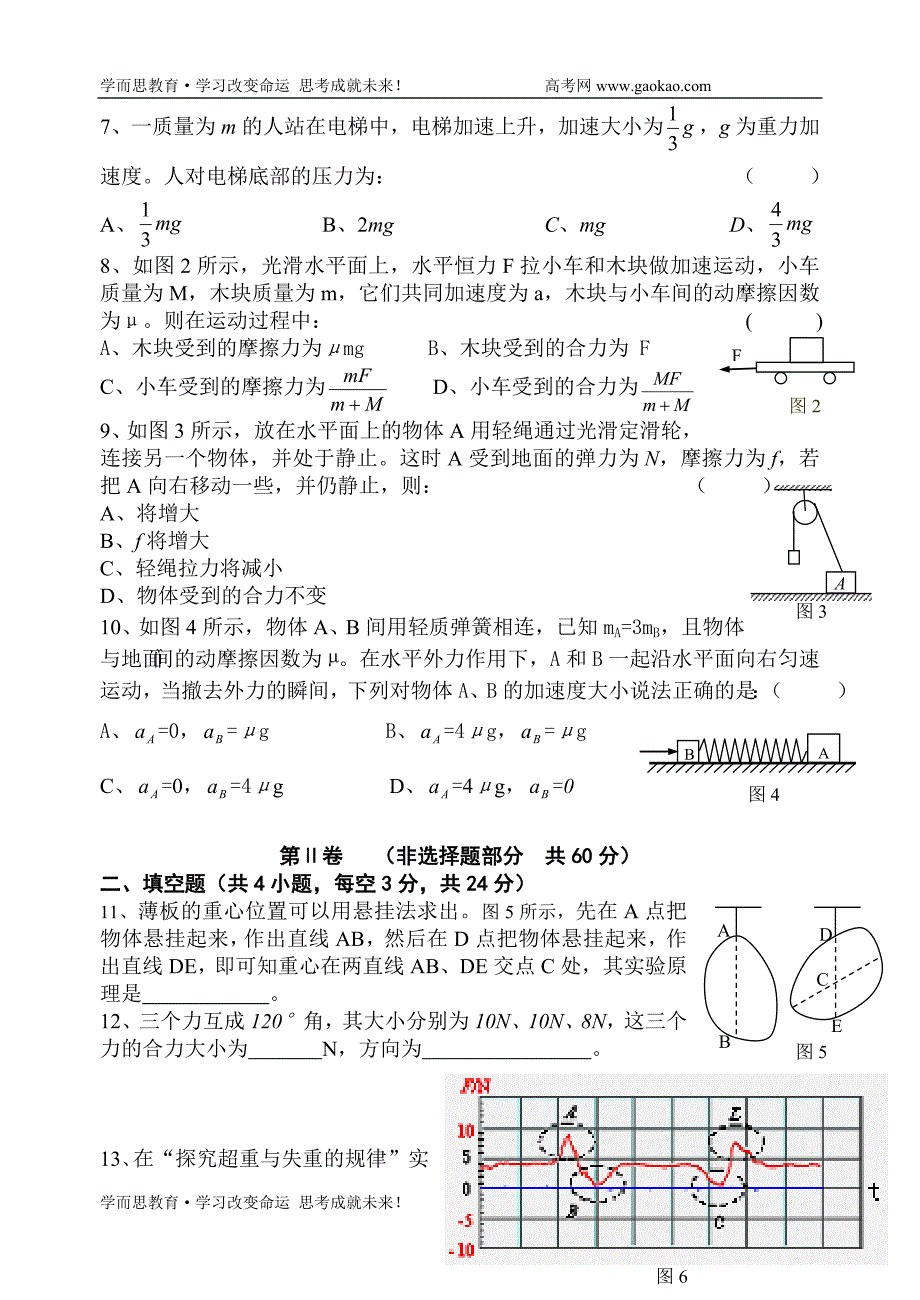 高一物理第一学期第二阶段测试_第2页