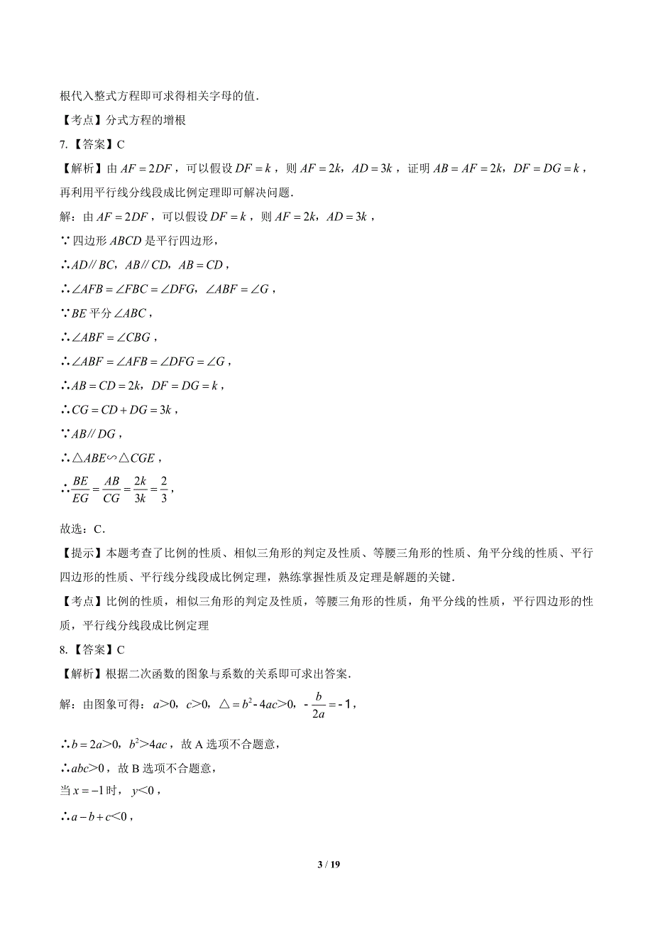 2020年四川省遂宁中考数学试卷-答案_第3页