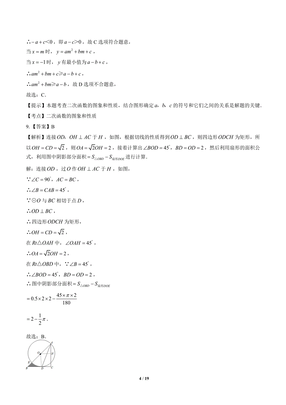 2020年四川省遂宁中考数学试卷-答案_第4页