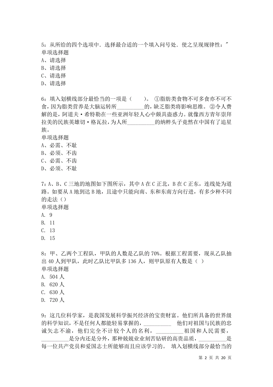 上海公务员考试《行测》通关模拟试题及答案解析：93卷8_第2页