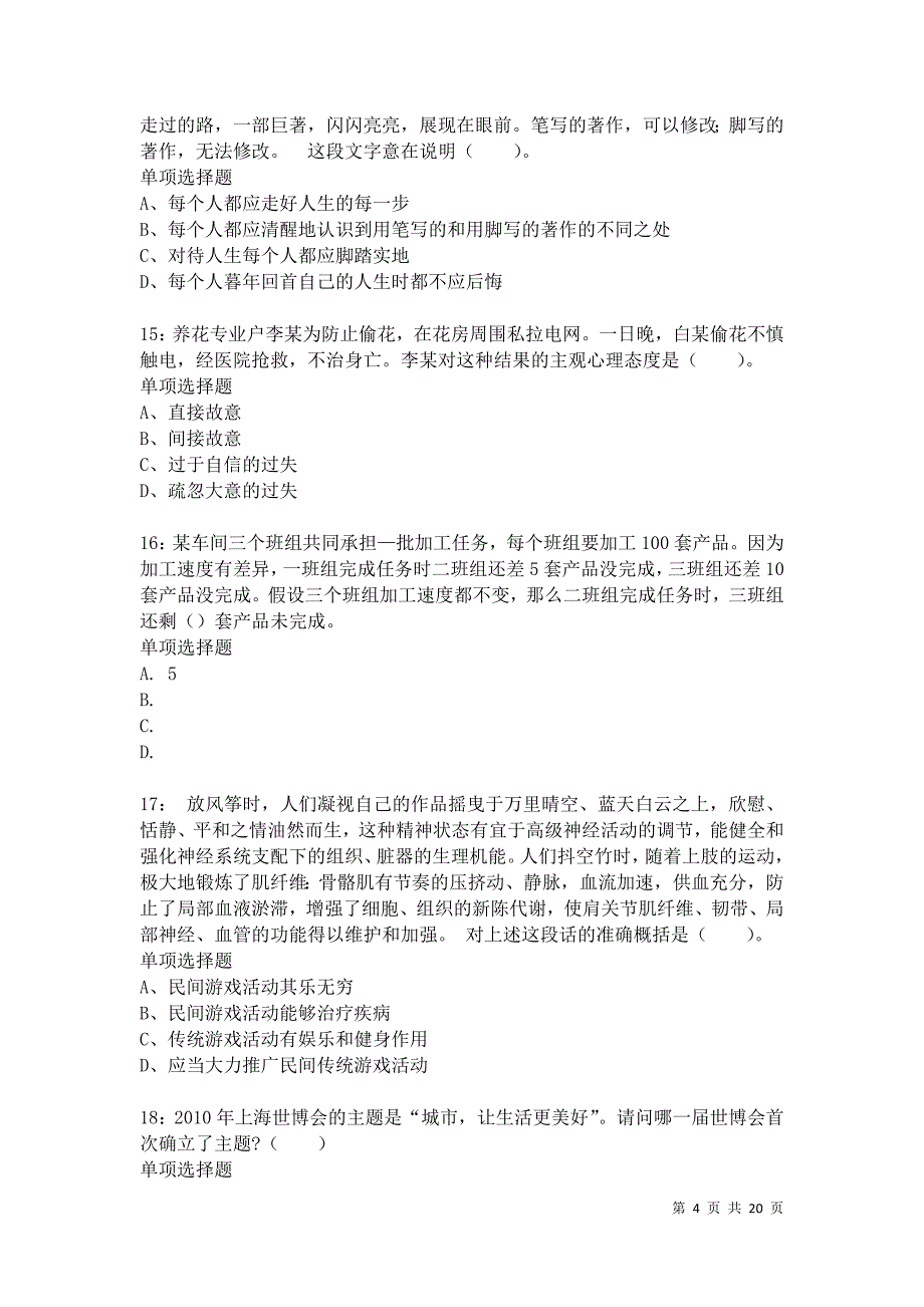 上海公务员考试《行测》通关模拟试题及答案解析：93卷8_第4页