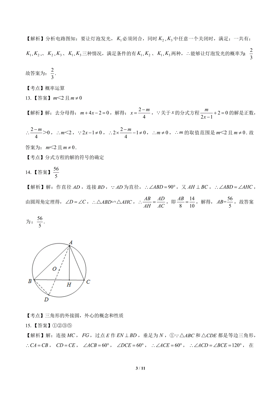 2020年四川省广元中考数学试卷-答案_第3页