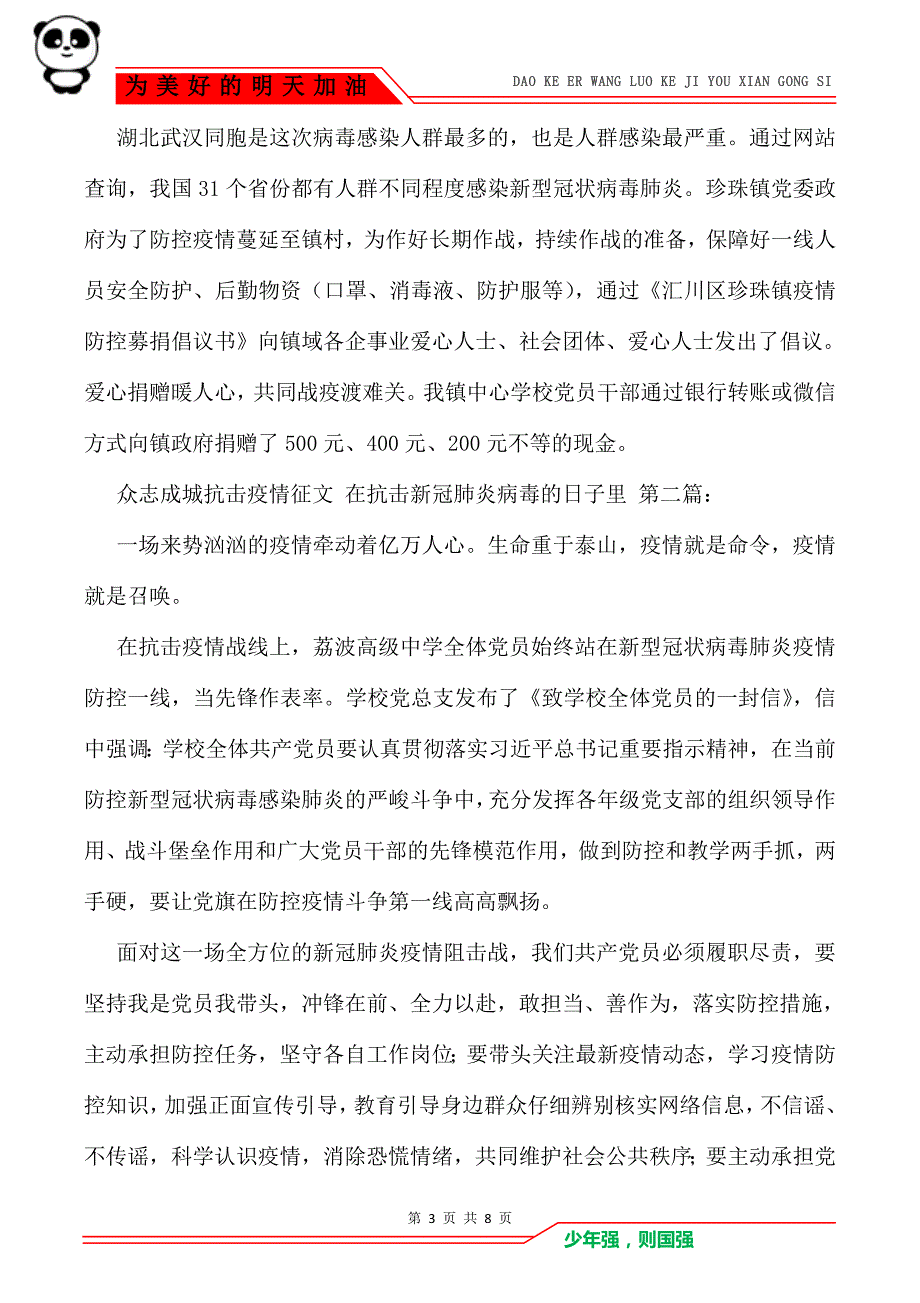 众志成城抗击疫情征文 在抗击新冠肺炎病毒的日子里（5篇）_第3页