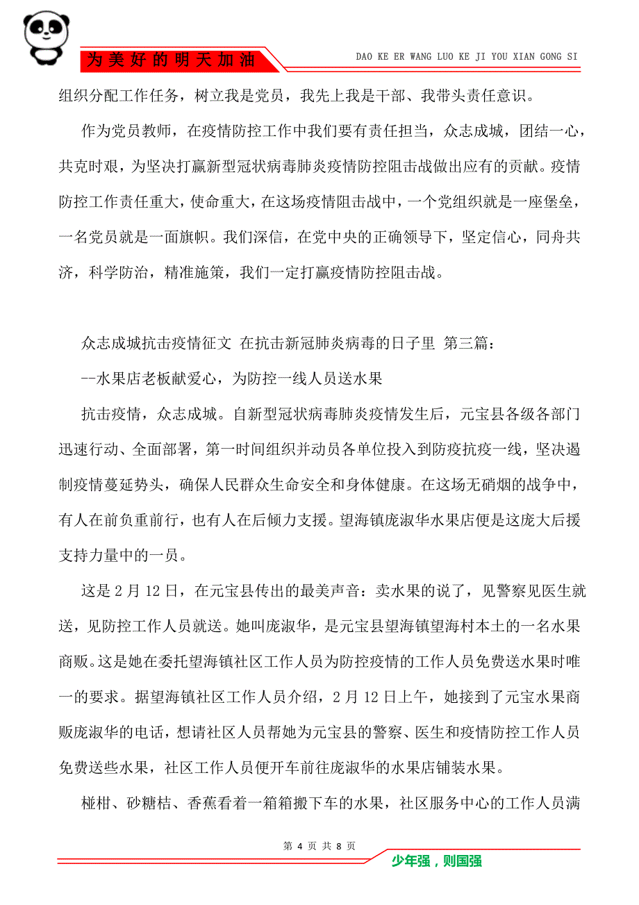 众志成城抗击疫情征文 在抗击新冠肺炎病毒的日子里（5篇）_第4页