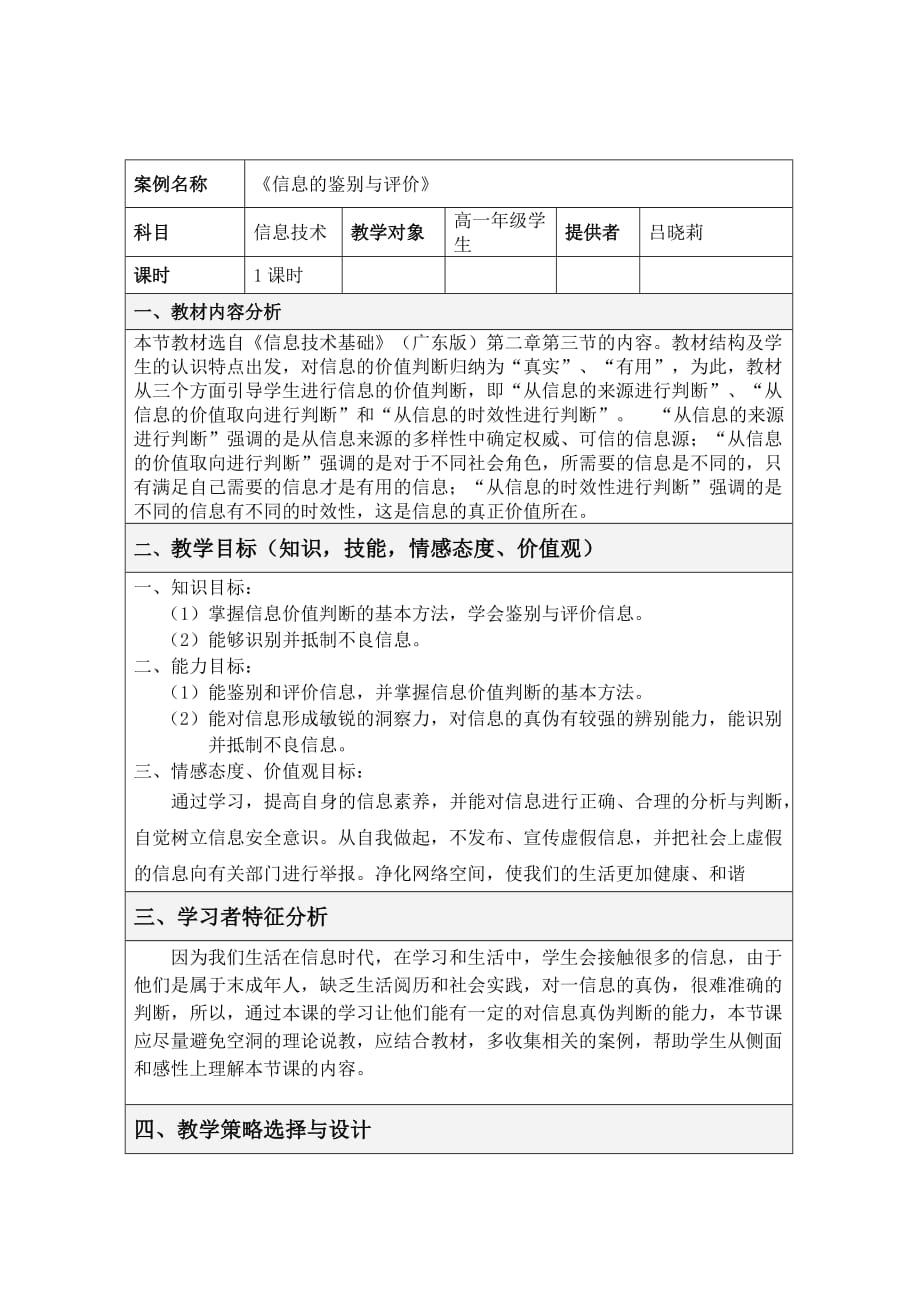 信息技术_《信息鉴定与评价》教学设计_第1页