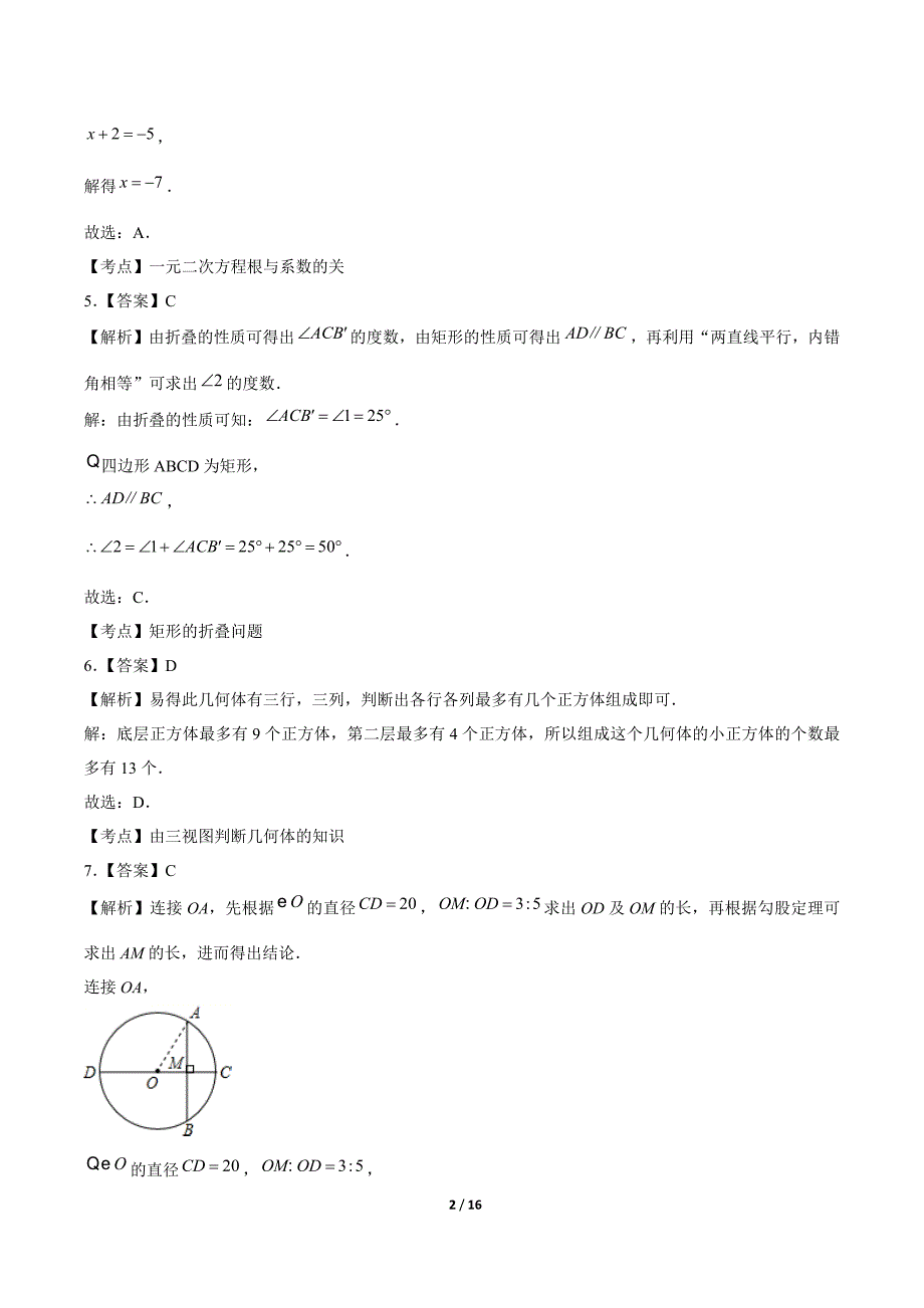 2020年贵州省黔东南中考数学试卷-答案_第2页