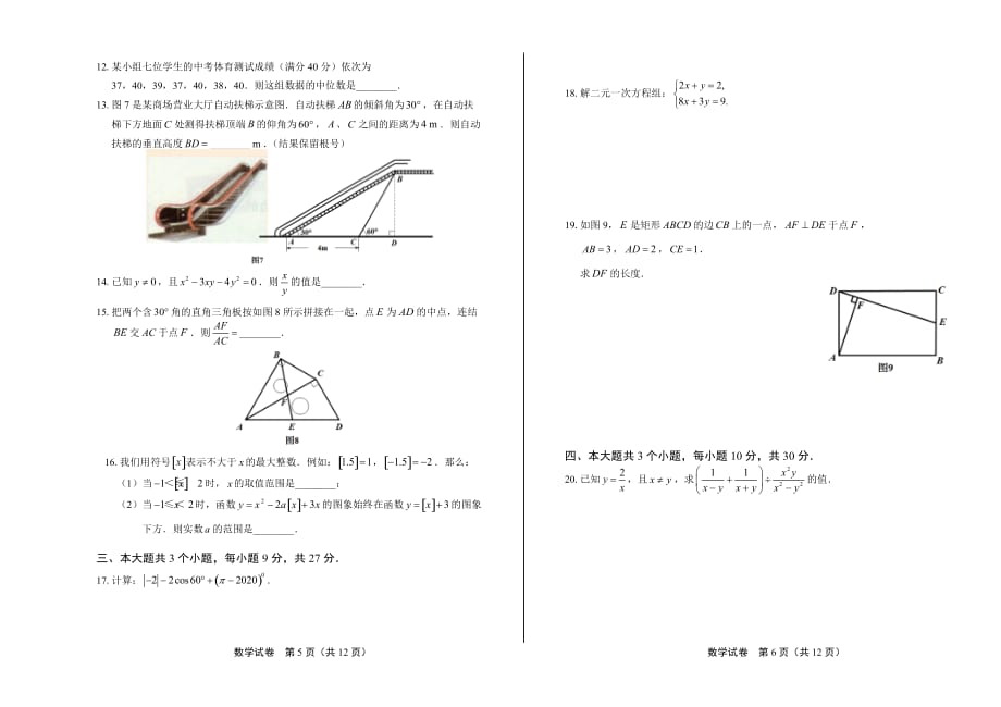 2020年四川省乐山中考数学试卷_第3页