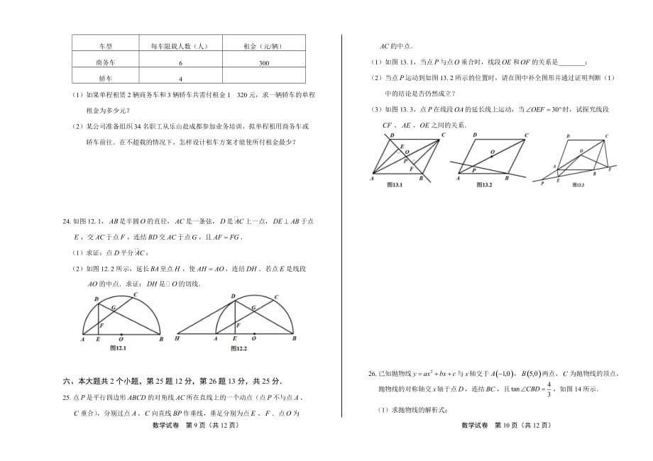 2020年四川省乐山中考数学试卷_第5页