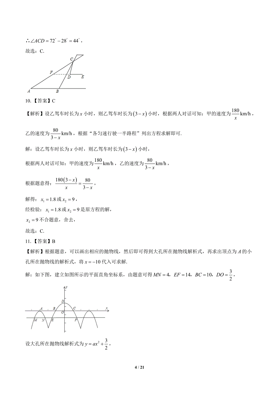 2020年四川省绵阳中考数学试卷-答案_第4页