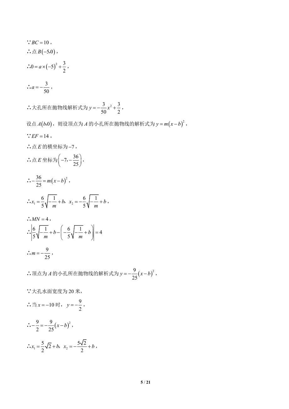 2020年四川省绵阳中考数学试卷-答案_第5页