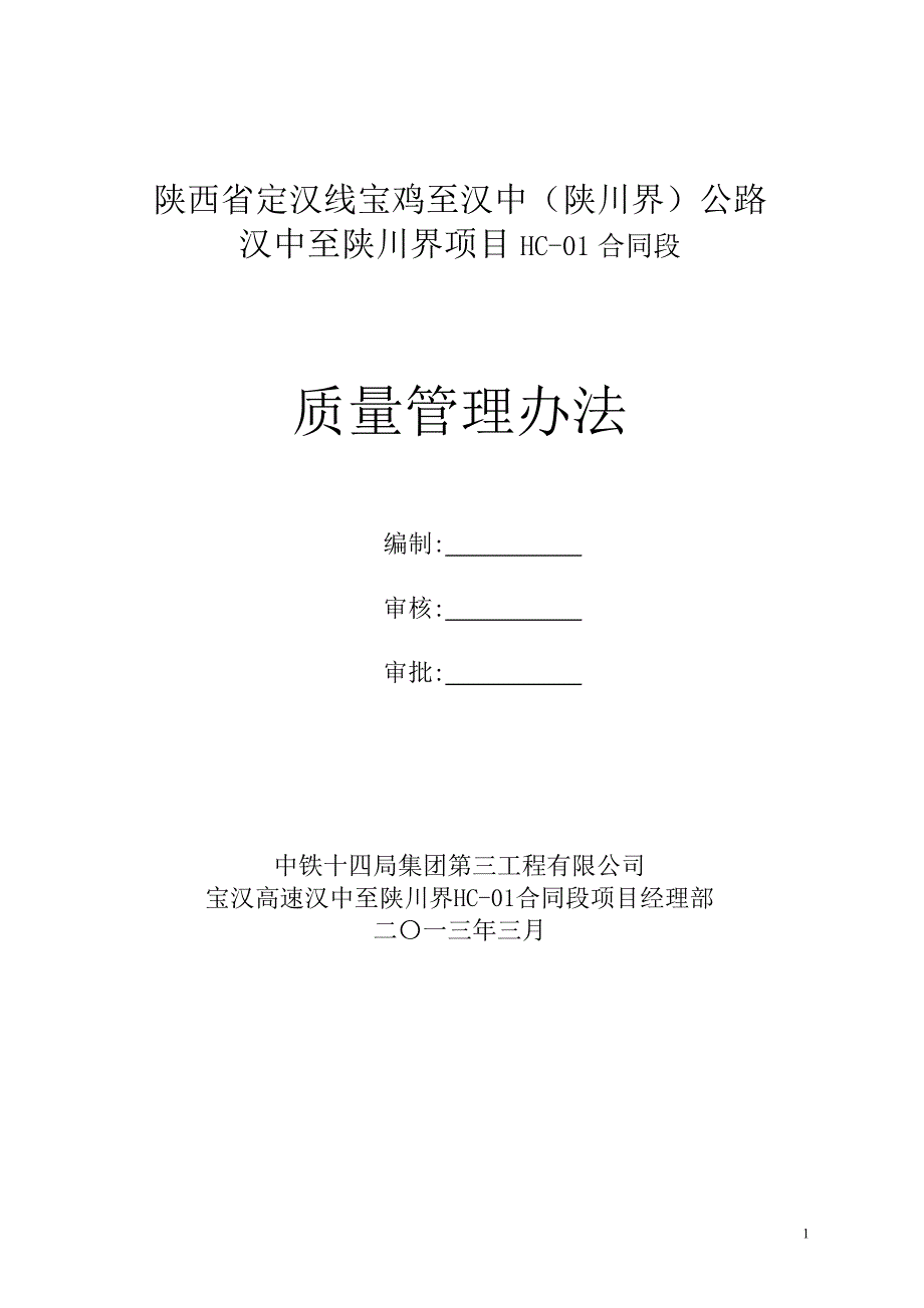 [精选]质量管理办法修改版_第1页